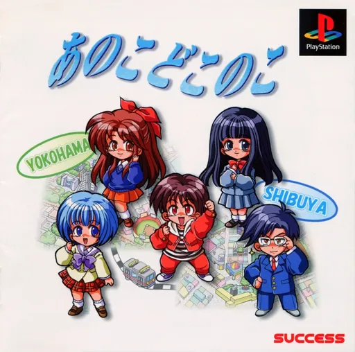 Ano Ko Doko no Ko (Japan)